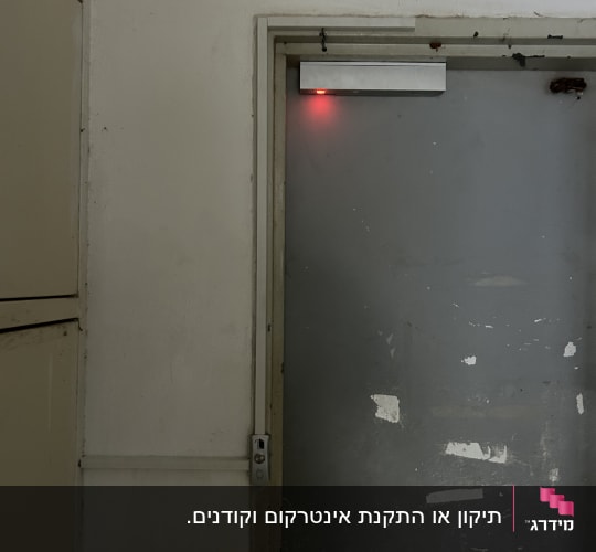 התקנת מנעול אלקטרומגנטי ולחצן יציאה לדלת כניסה